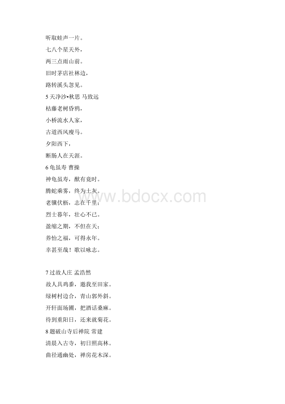 1观沧海Word文件下载.docx_第2页