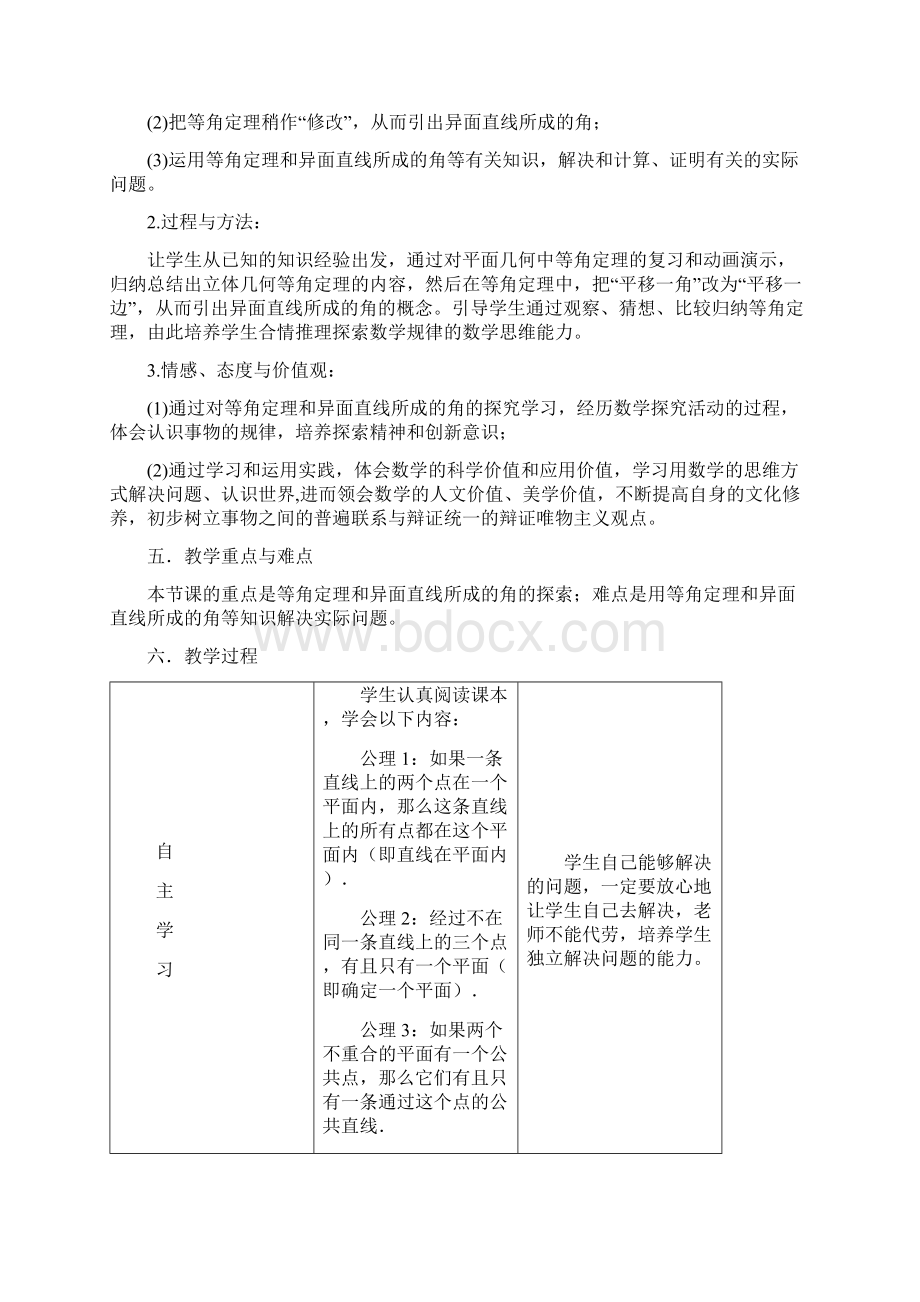 等角定理教学设计文档格式.docx_第2页