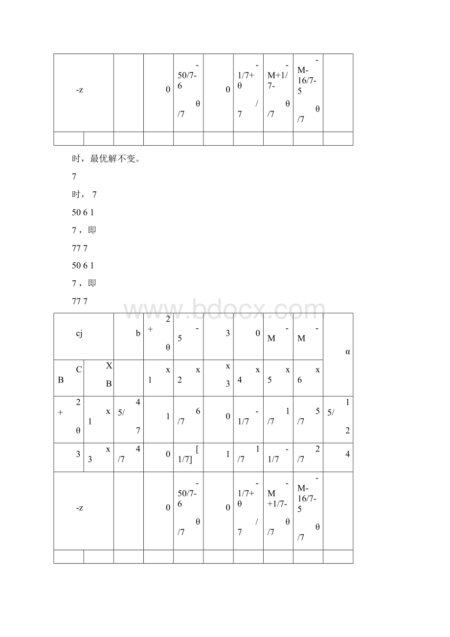 运筹学中科大答案解析.docx_第2页