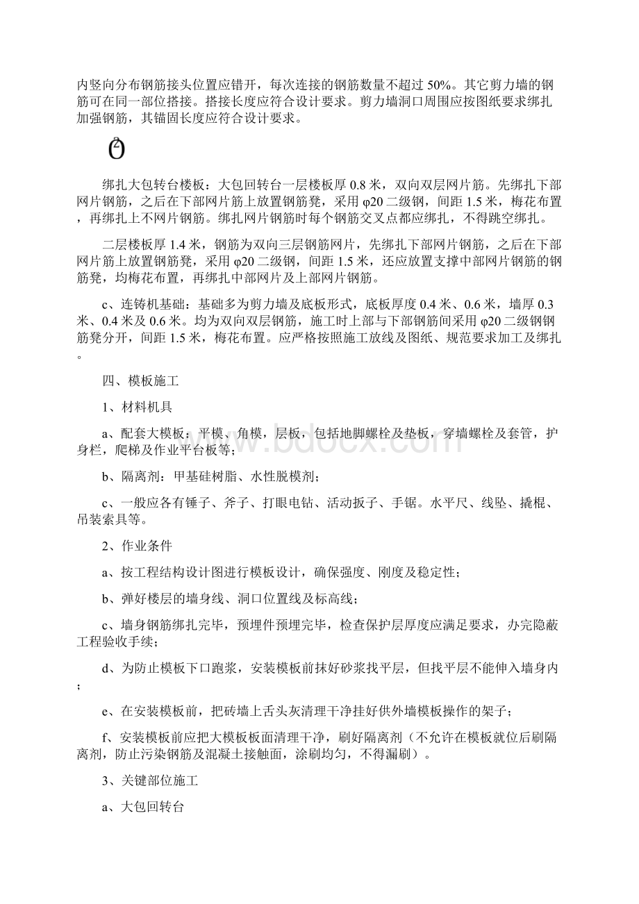 六机六流连铸机方案.docx_第3页