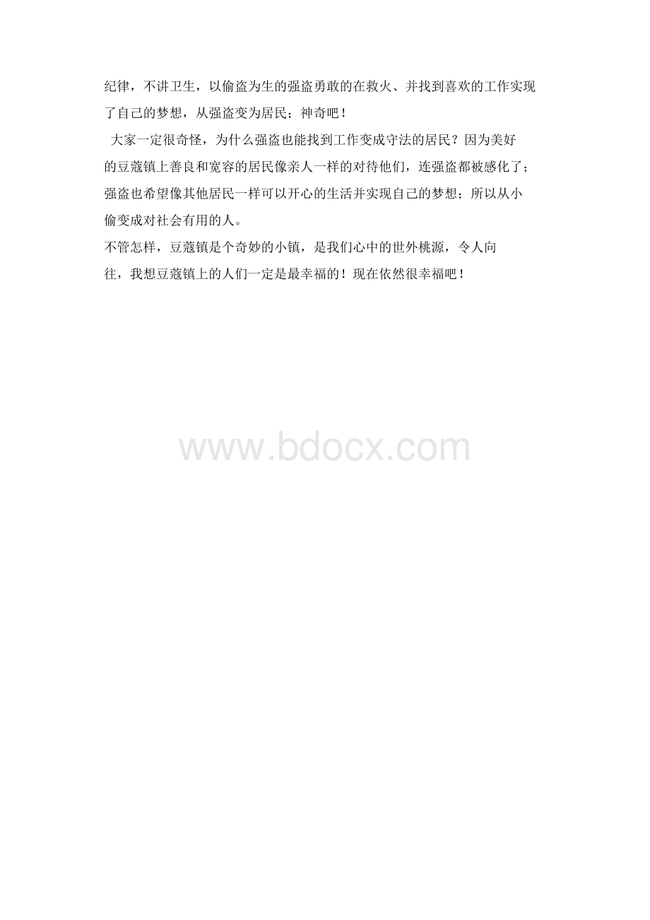 二年级与书同行集子.docx_第2页