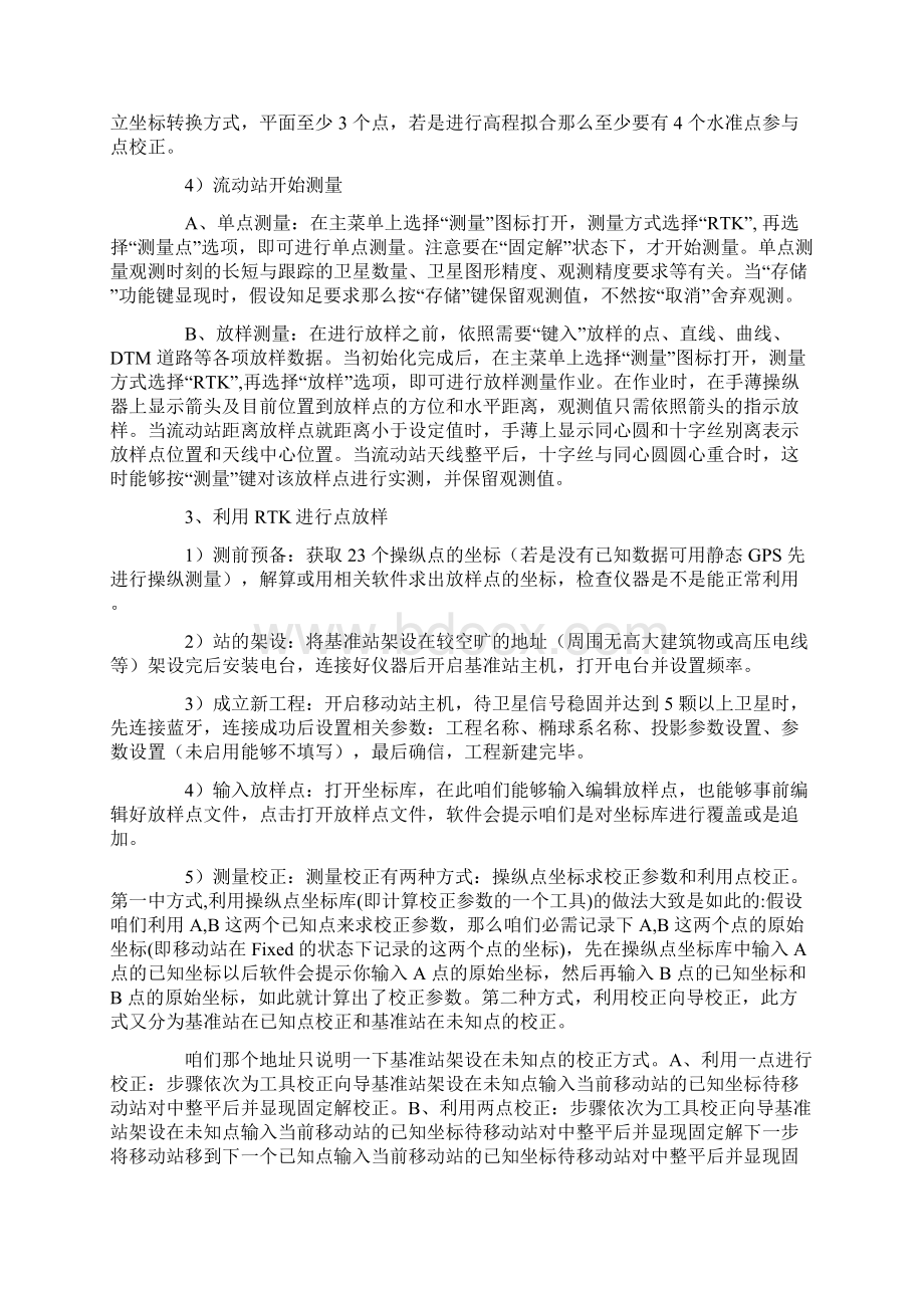 rtk测量实习报告范文Word下载.docx_第2页