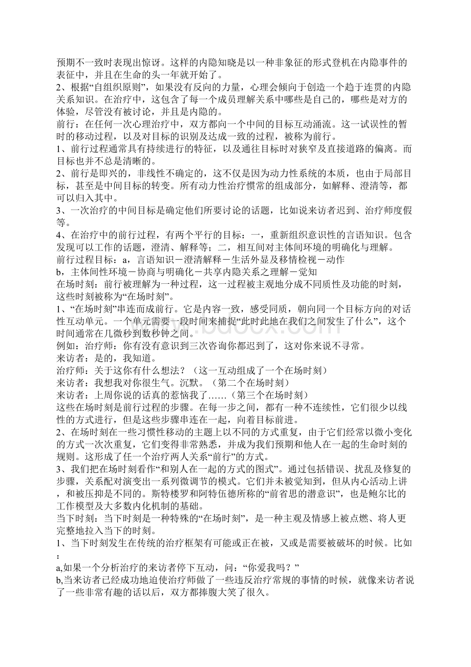 波士顿小组理论的三个特点Word文档下载推荐.docx_第3页