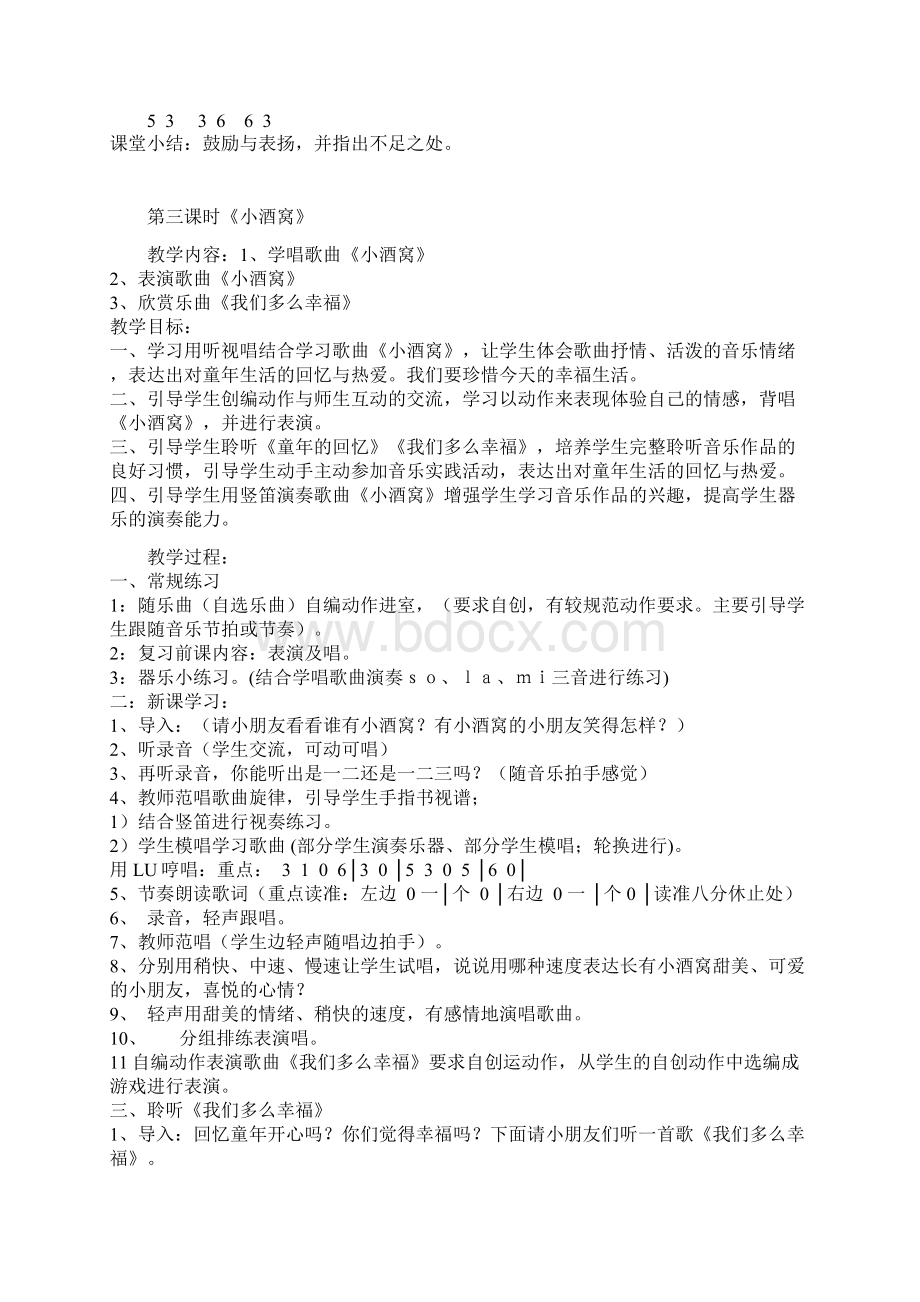 小学音乐三年级上册教案Word格式文档下载.docx_第3页