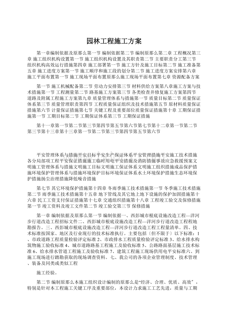 园林工程施工方案.docx_第1页