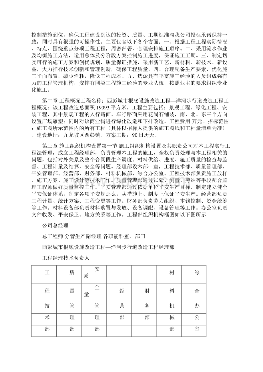 园林工程施工方案.docx_第2页