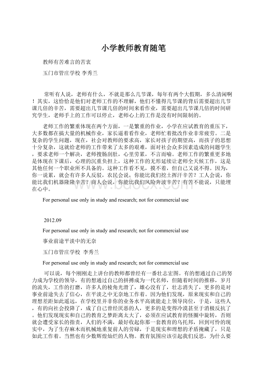 小学教师教育随笔Word文件下载.docx