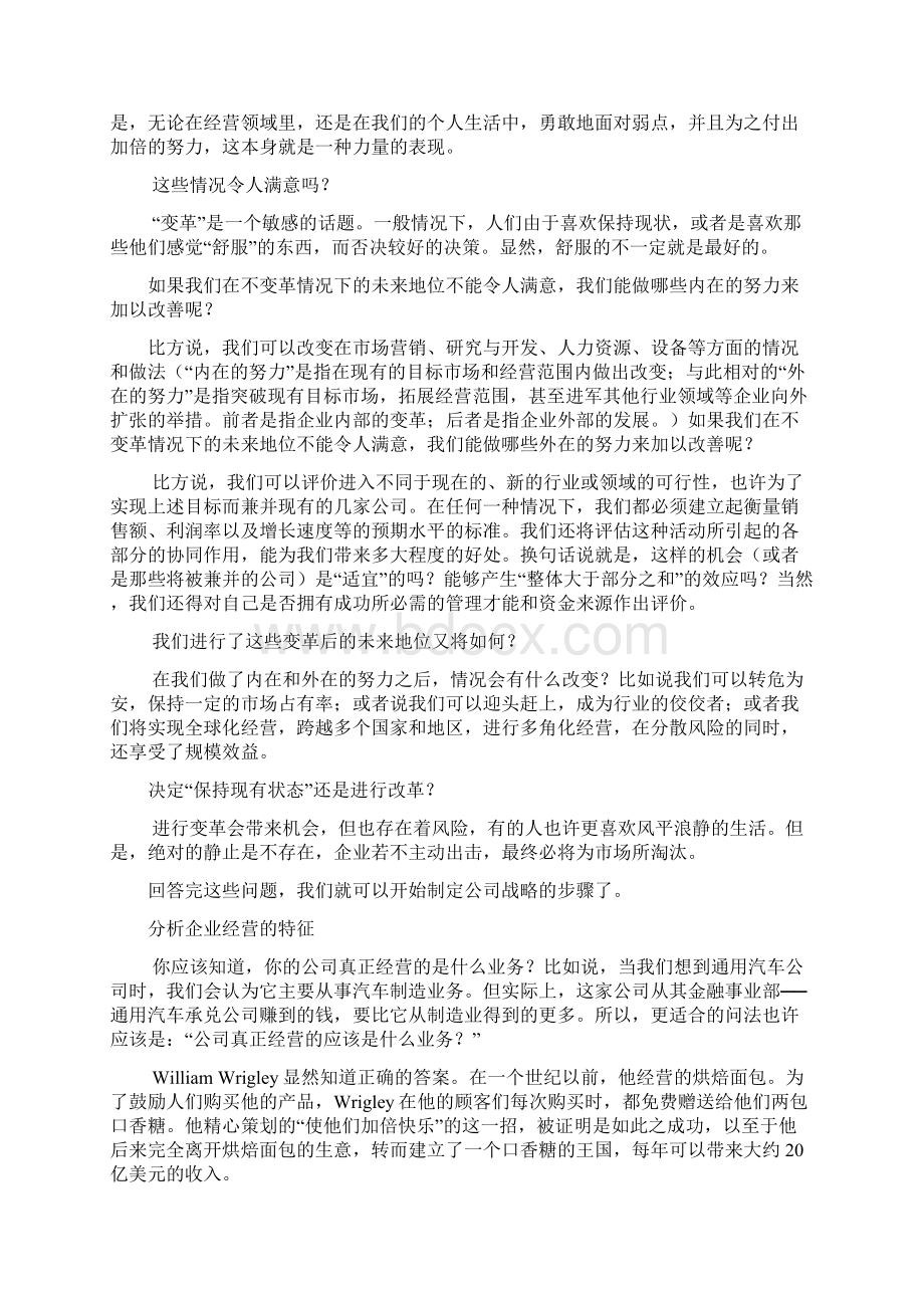 完整版投资计划清单书完整实用模板版Word格式文档下载.docx_第3页