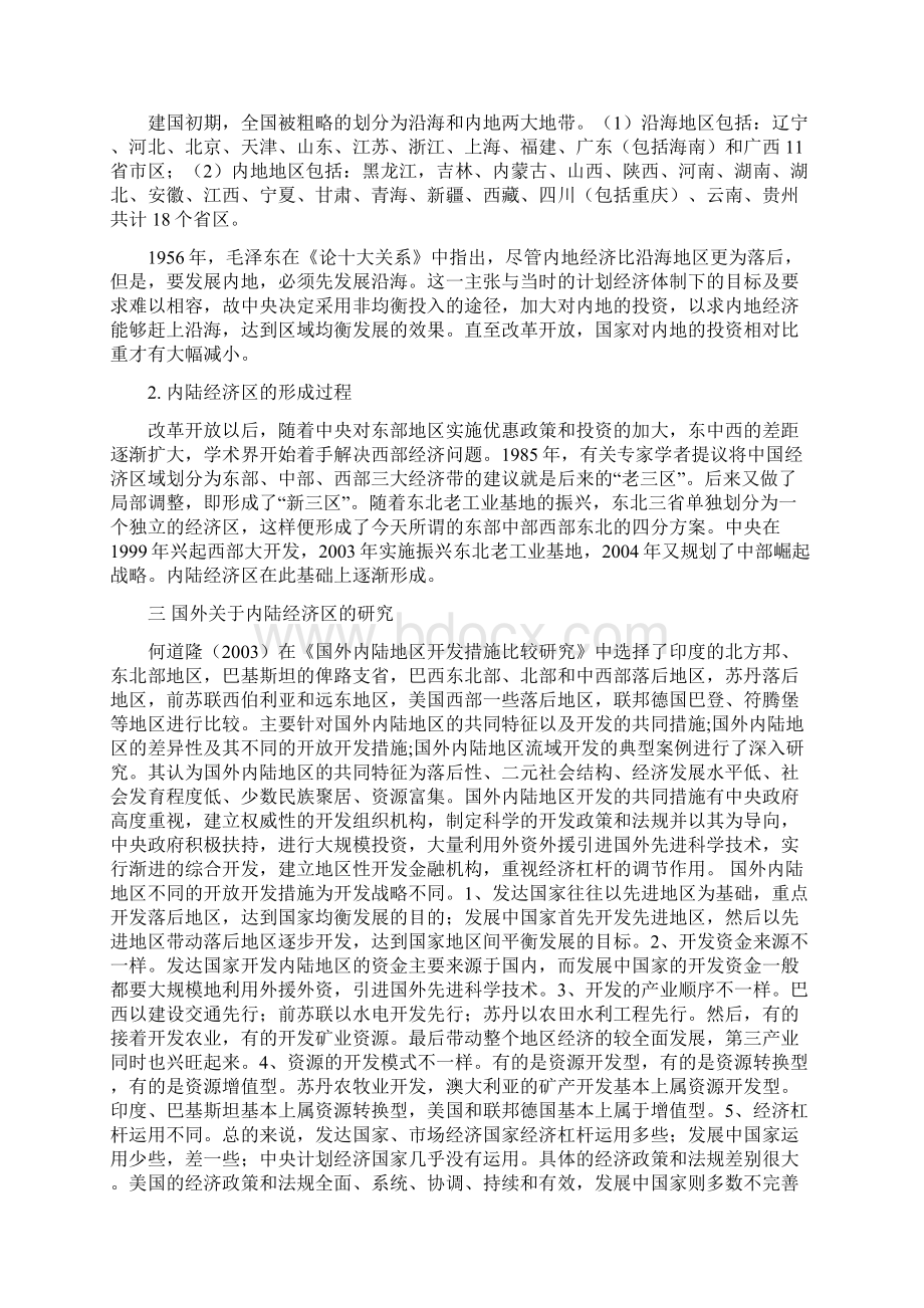 国内关于内陆经济区研究综述.docx_第3页