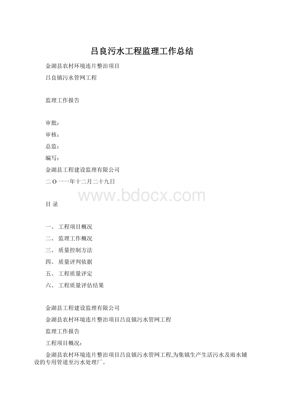 吕良污水工程监理工作总结.docx_第1页