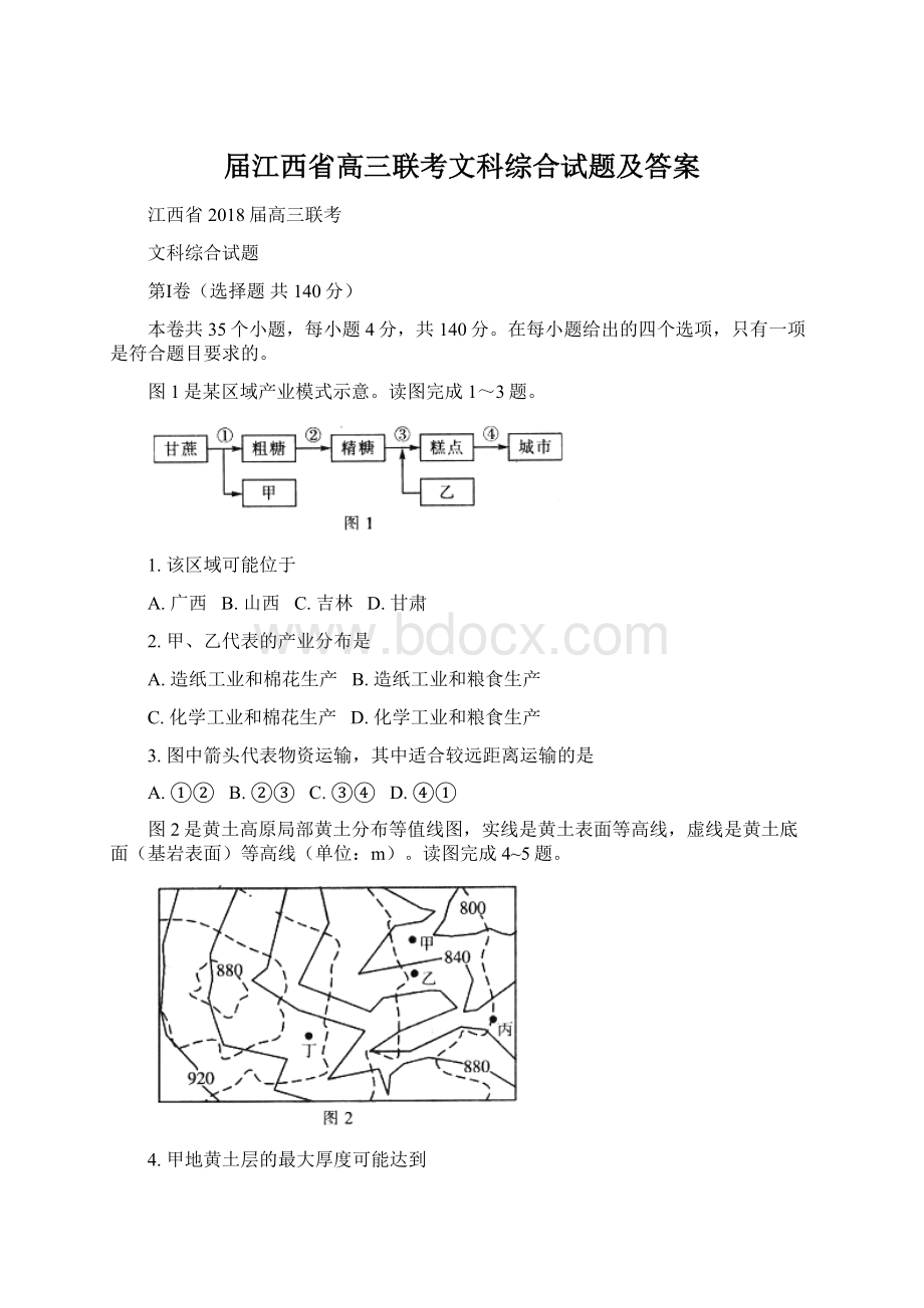 届江西省高三联考文科综合试题及答案Word格式文档下载.docx