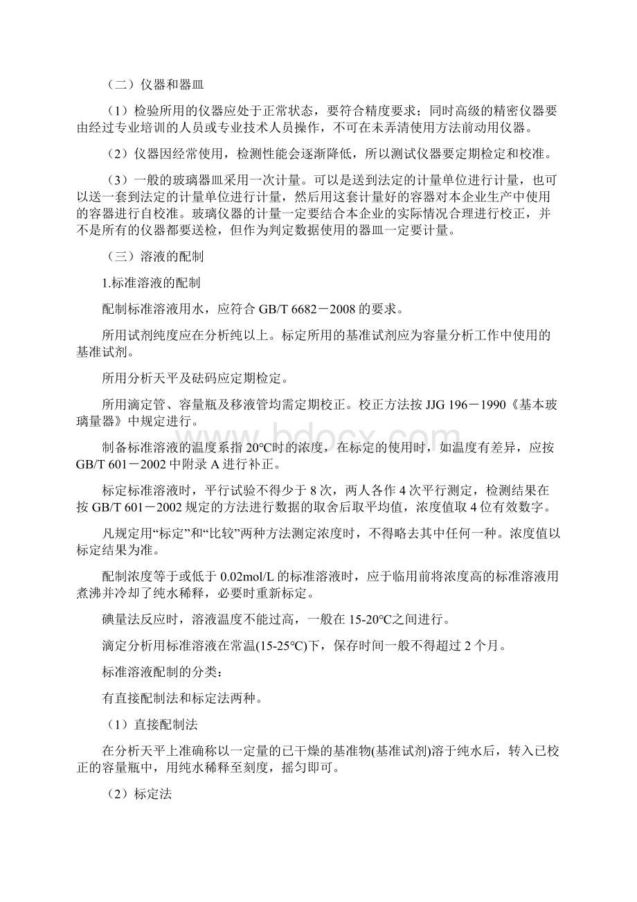 超级全面的实验室检测作业指导书适合在实验室工作的你.docx_第2页