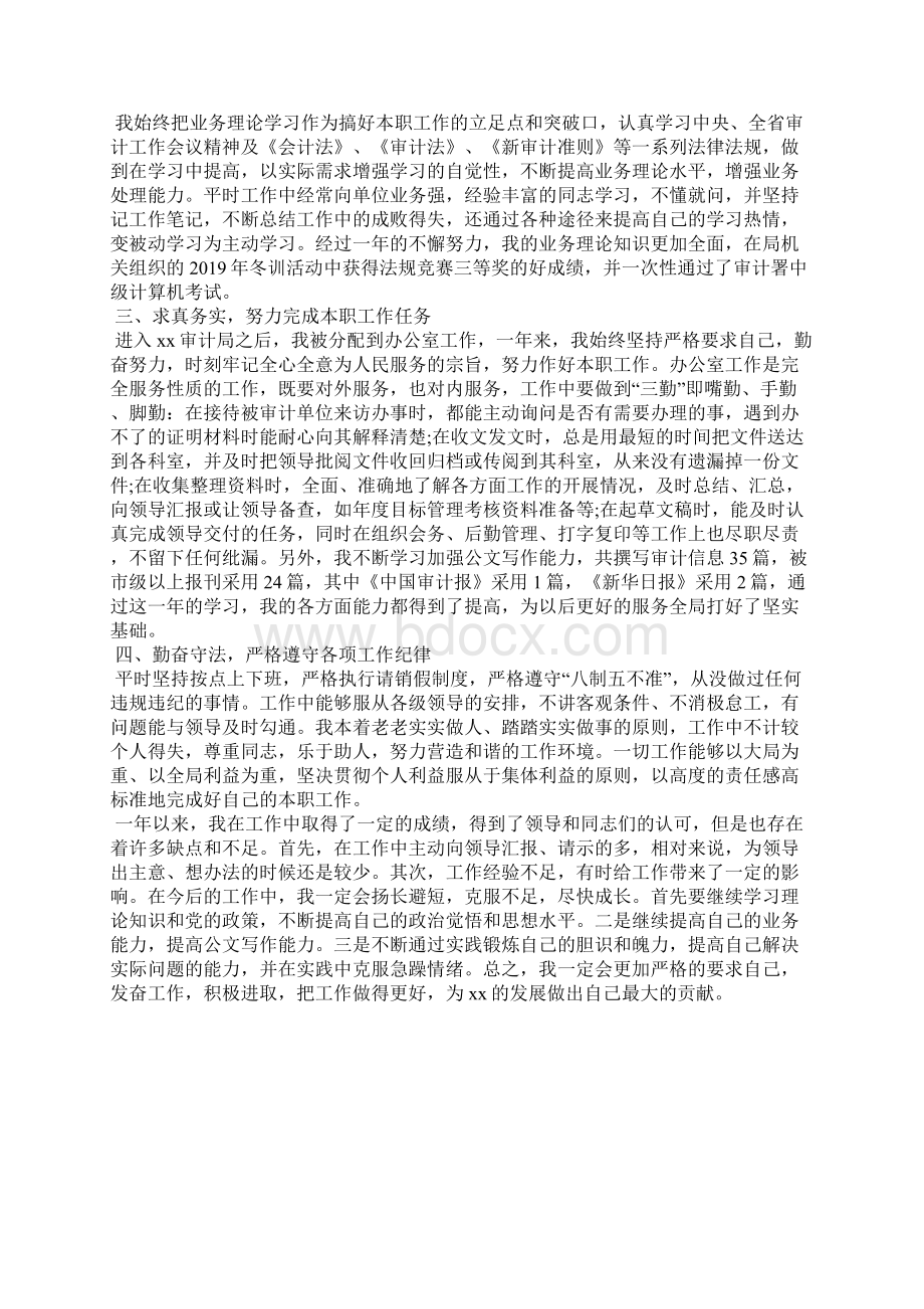 最新会计人员年度考核个人总结三篇工作总结文档五篇.docx_第3页