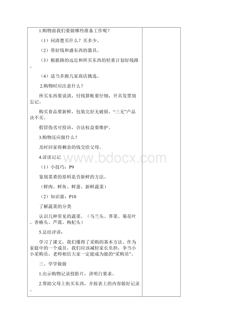 六年级劳动与技术111课文档格式.docx_第3页