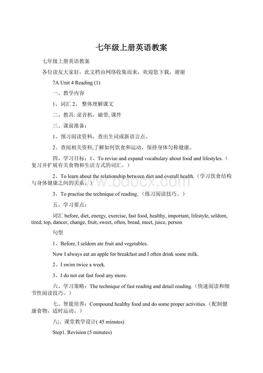 七年级上册英语教案Word文档格式.docx