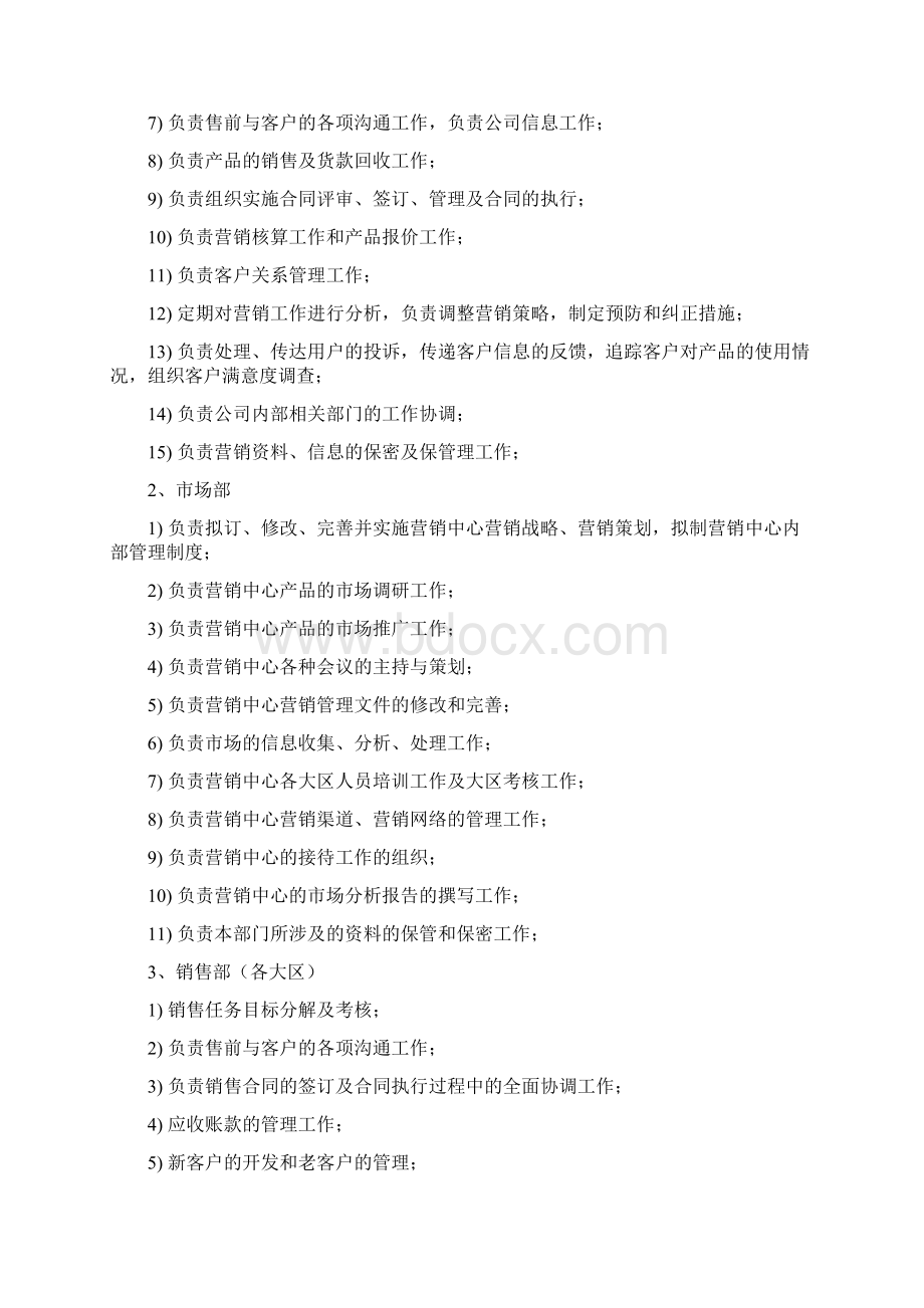 营销中心组织架构和规章制度全.docx_第2页