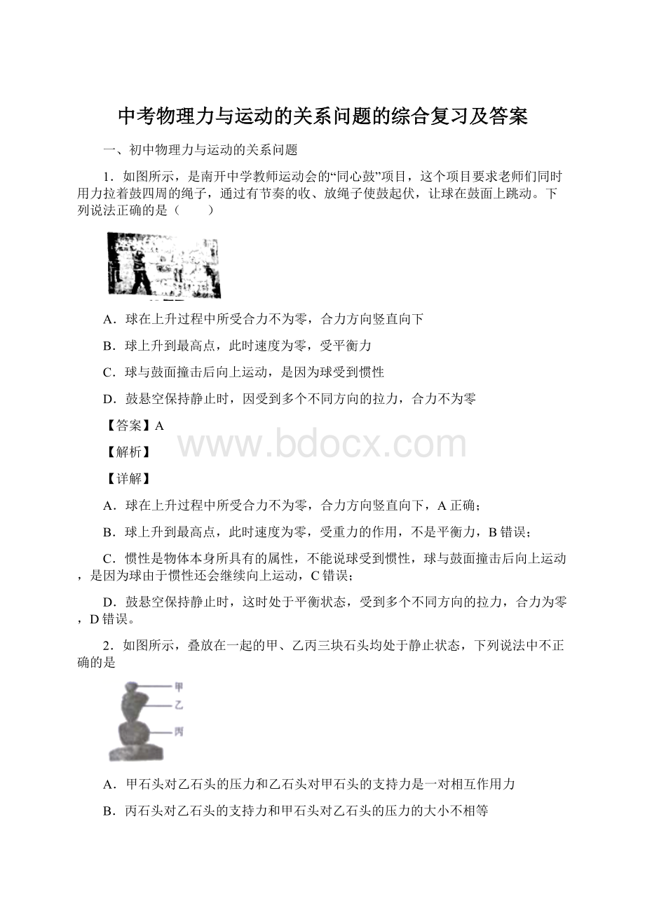 中考物理力与运动的关系问题的综合复习及答案Word格式文档下载.docx