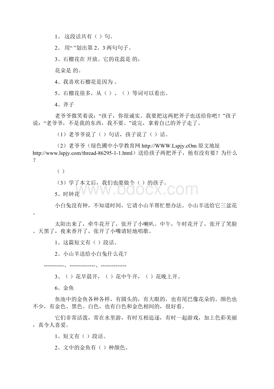 新人教版一年级语文下册阅读题.docx_第2页