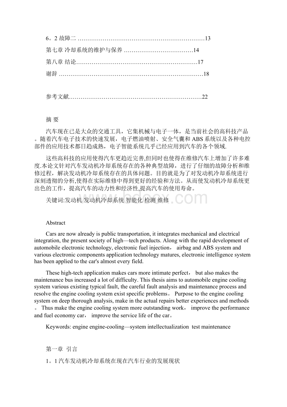 毕业论文之汽车发动机冷却系统.docx_第2页