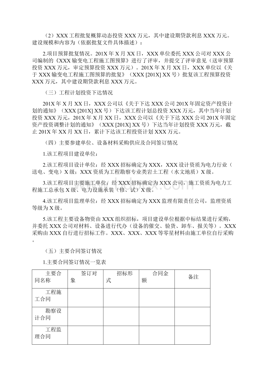 工程竣工财务决算审计报告Word格式.docx_第2页