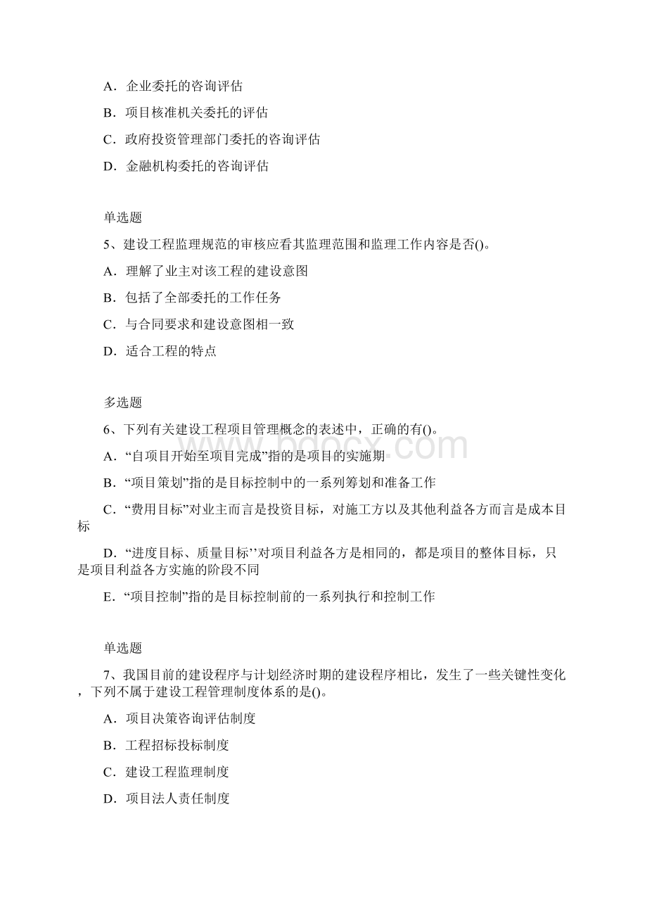 项目管理专业练习题及答案75Word格式文档下载.docx_第2页