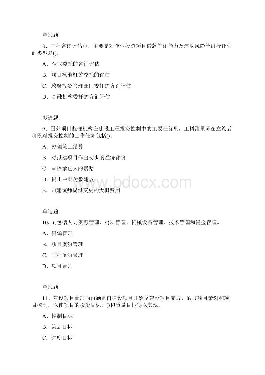 项目管理专业练习题及答案75Word格式文档下载.docx_第3页