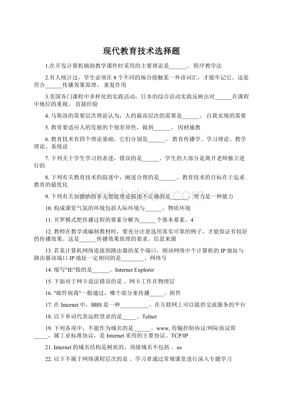 现代教育技术选择题.docx_第1页