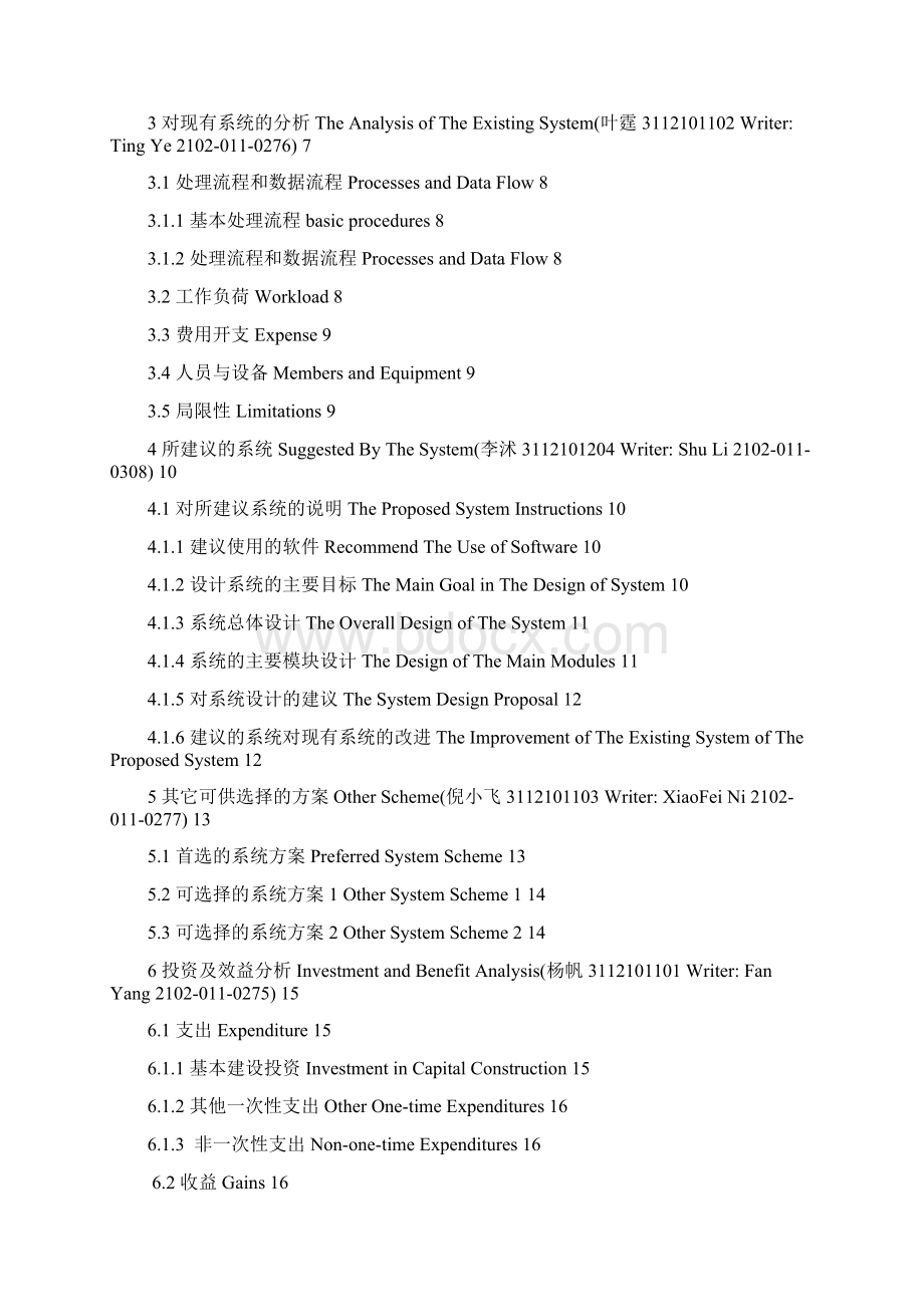 CR组物流网站可行性报告 修改版 3文档格式.docx_第2页