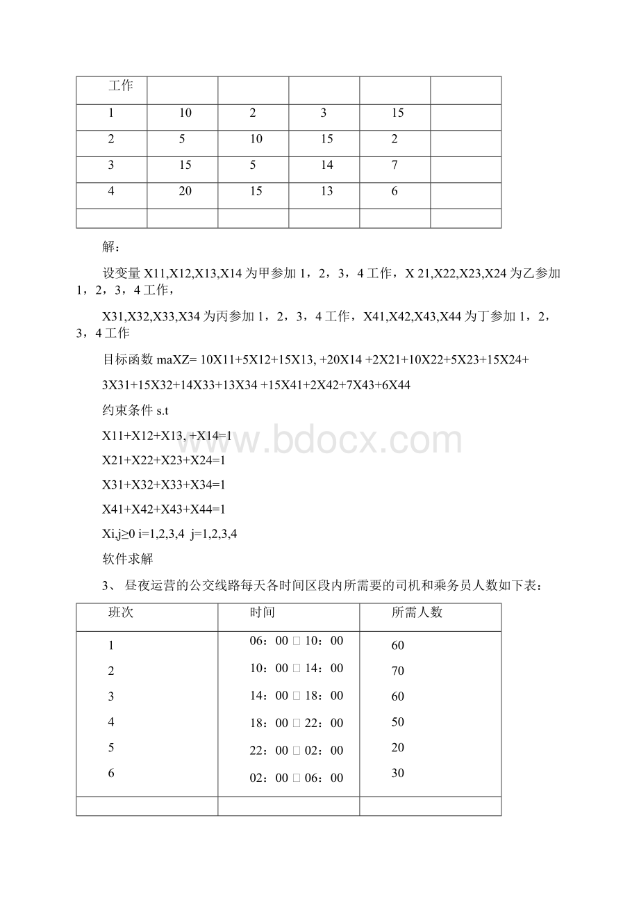 《数据模型决策》复习作业题.docx_第3页