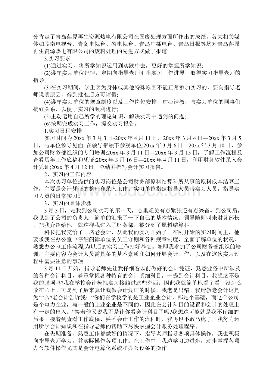 财务管理专业大学生实习报告.docx_第2页