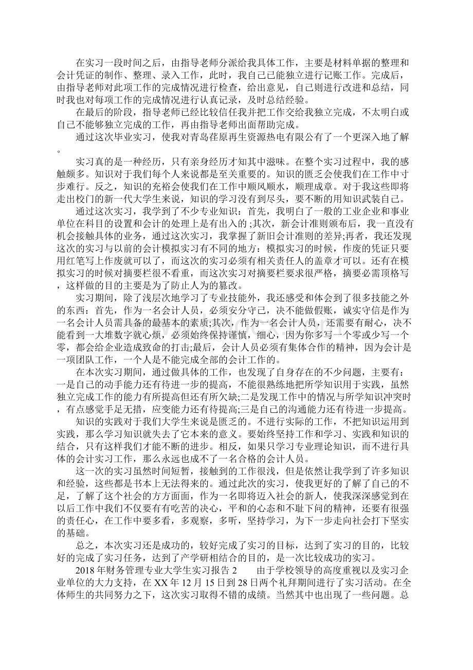 财务管理专业大学生实习报告.docx_第3页