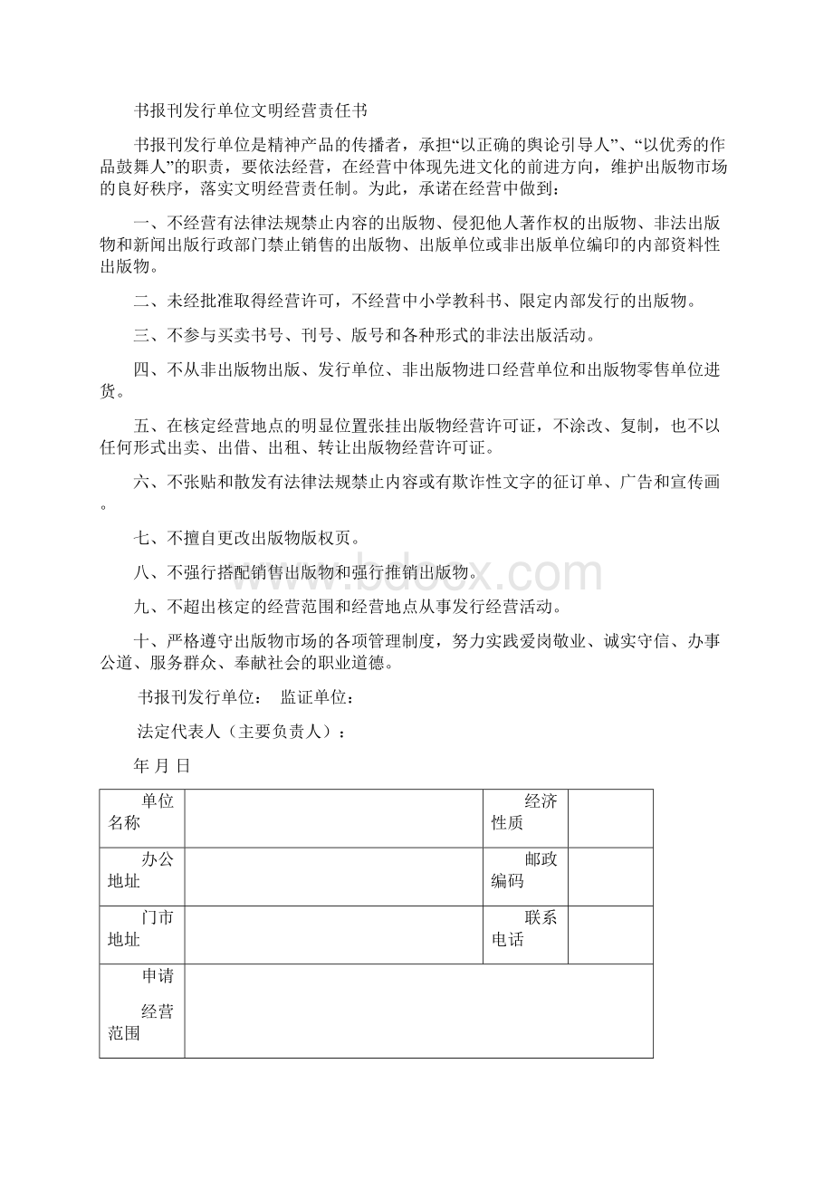 出版物经营许可证登记表.docx_第2页