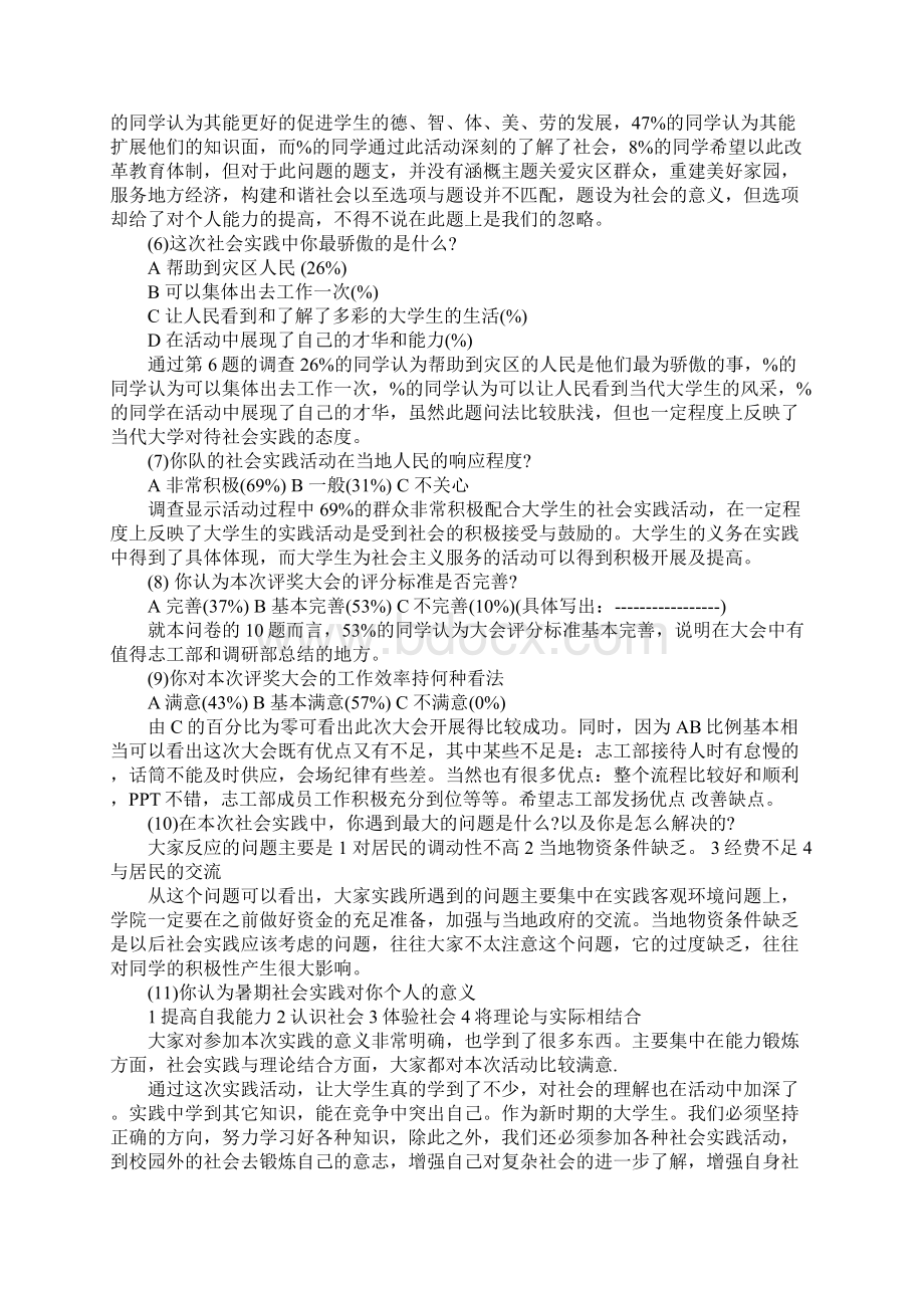 大学生暑假社会实践的总结报告文档格式.docx_第2页