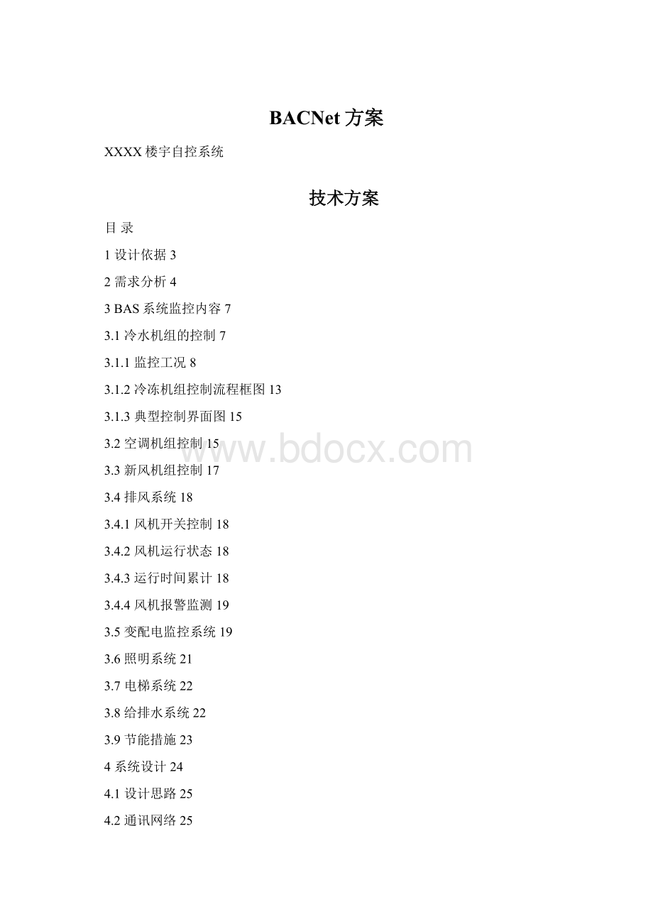 BACNet方案文档格式.docx