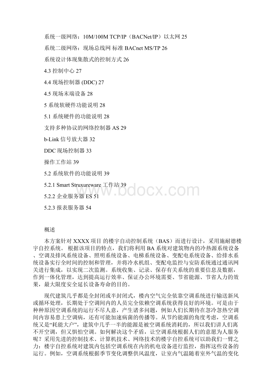 BACNet方案文档格式.docx_第2页