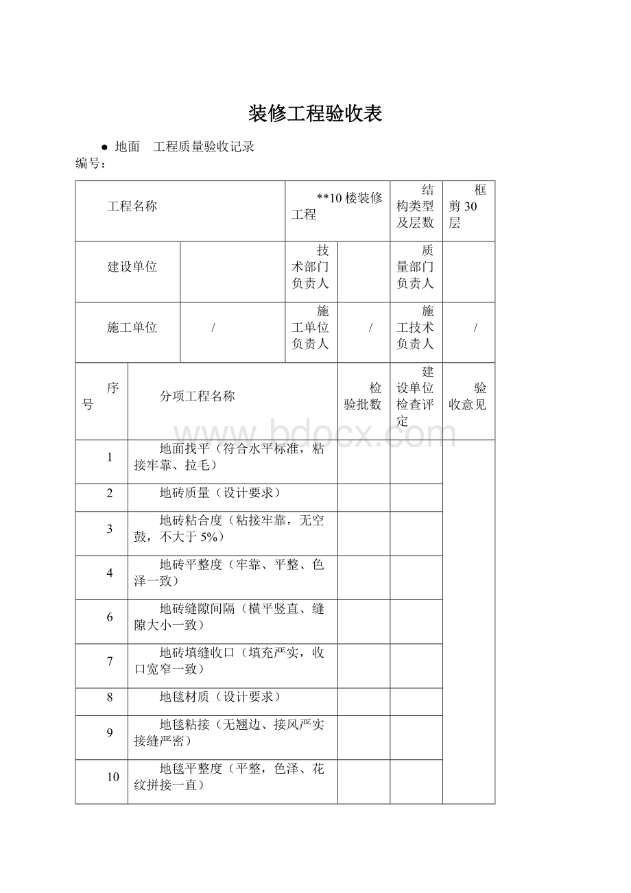 装修工程验收表.docx_第1页