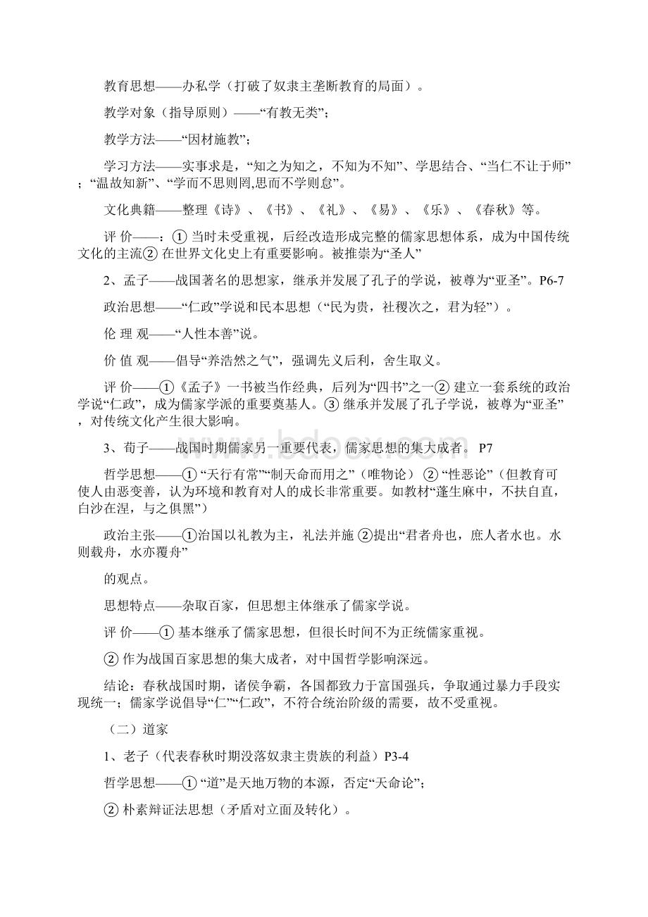 历史必修三复习提纲.docx_第2页