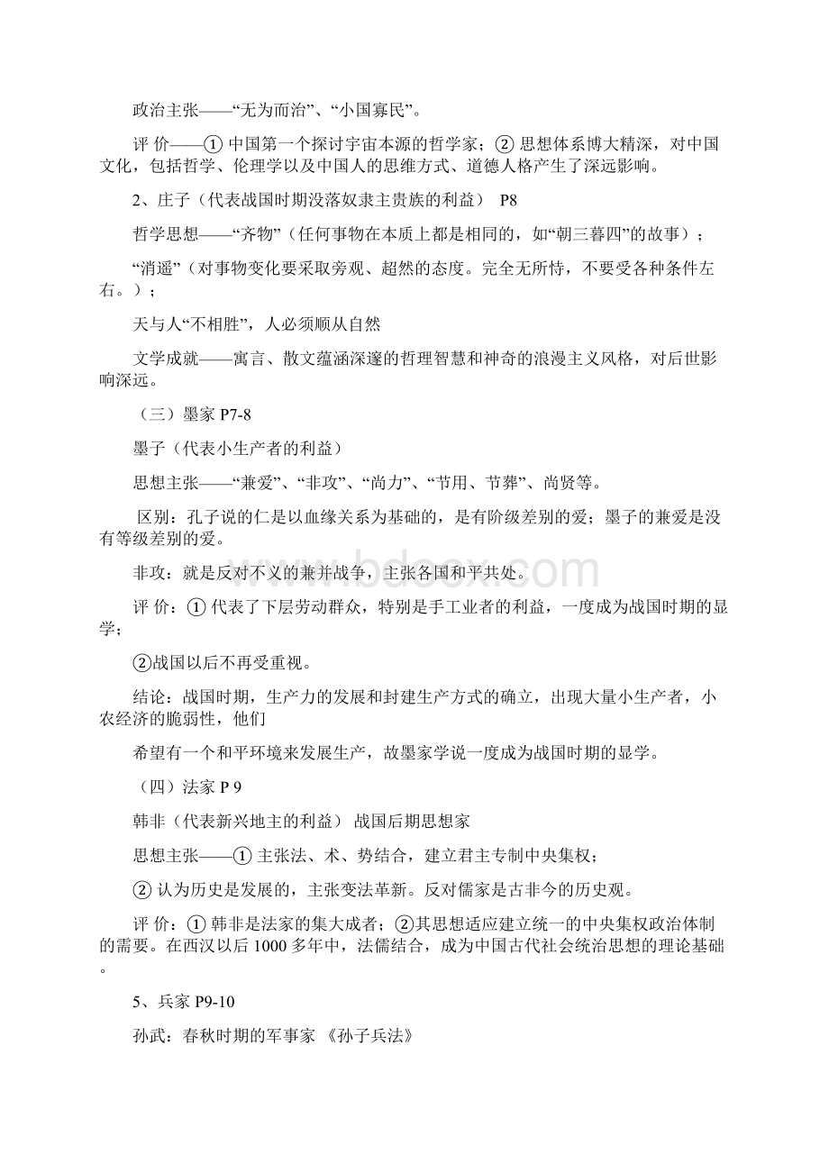 历史必修三复习提纲.docx_第3页