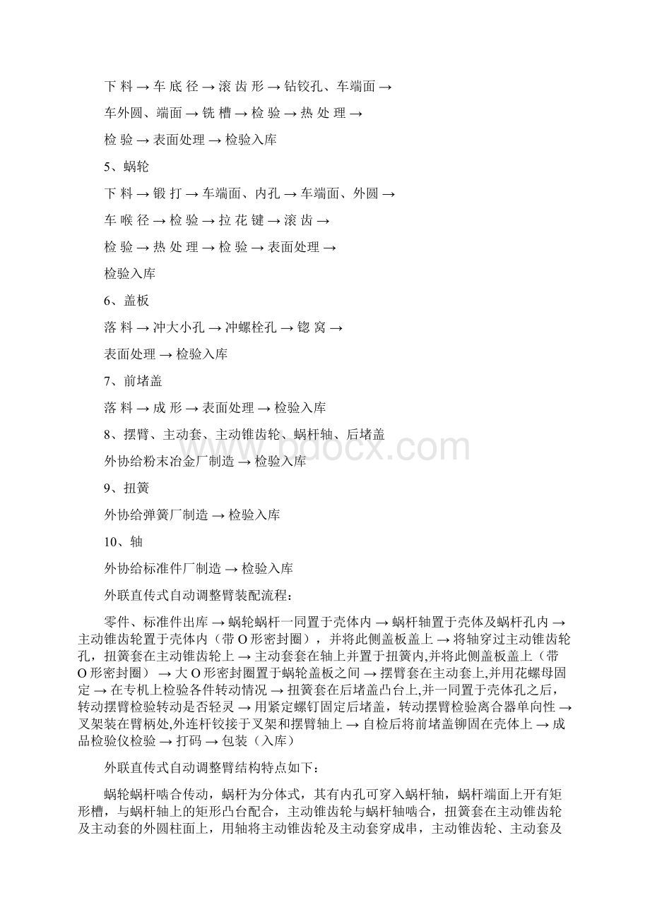 年产20万只外联直传式自动调整臂项目建设可行性报告.docx_第3页