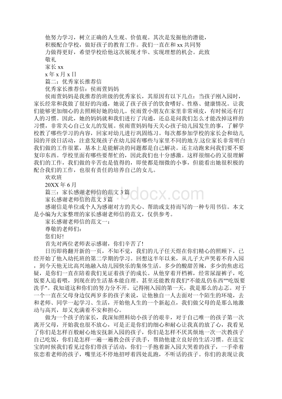 家长自荐信范文.docx_第2页