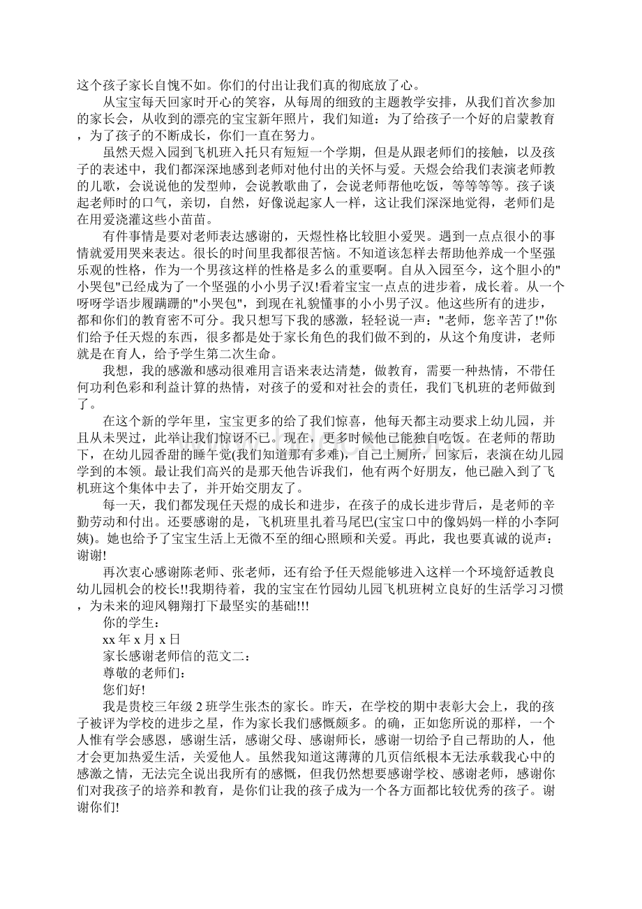 家长自荐信范文.docx_第3页