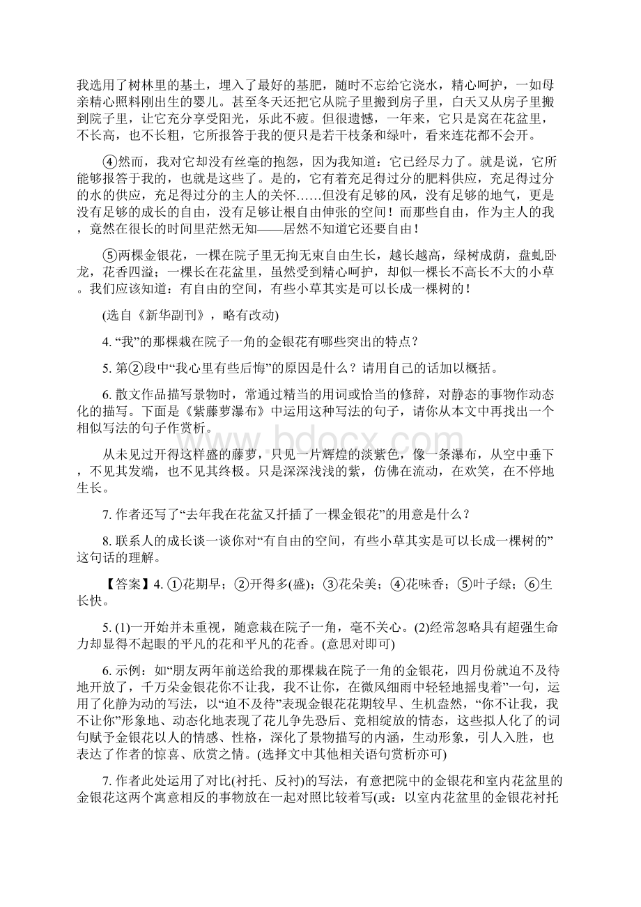 2部编七年级语文下册期末模拟综合测试题3套带详细答案优质资料Word文档格式.docx_第3页