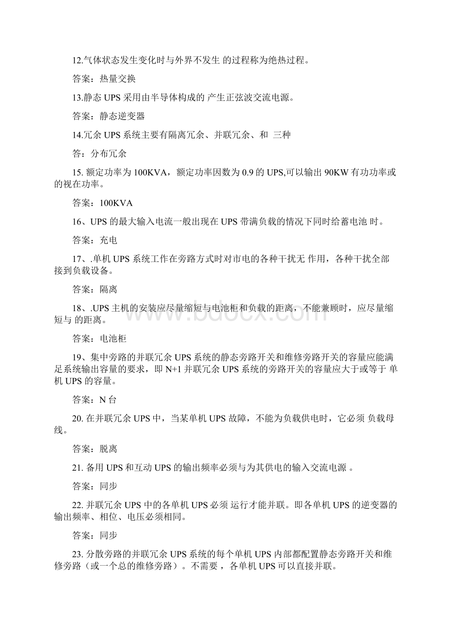 电源动力专业试题库难Word下载.docx_第2页