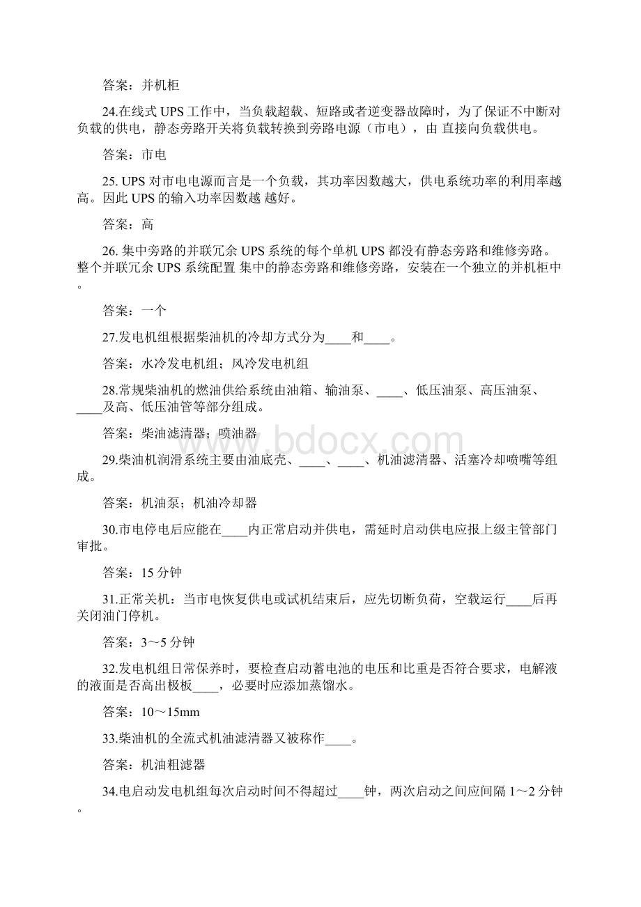 电源动力专业试题库难Word下载.docx_第3页