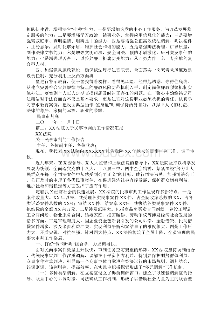 民事庭工作总结.docx_第2页