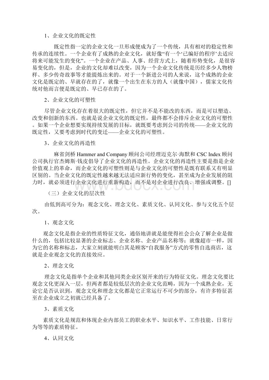 企业文化建设研究文献综述.docx_第2页