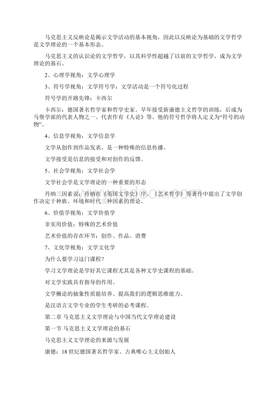 文学理论 知识点.docx_第2页