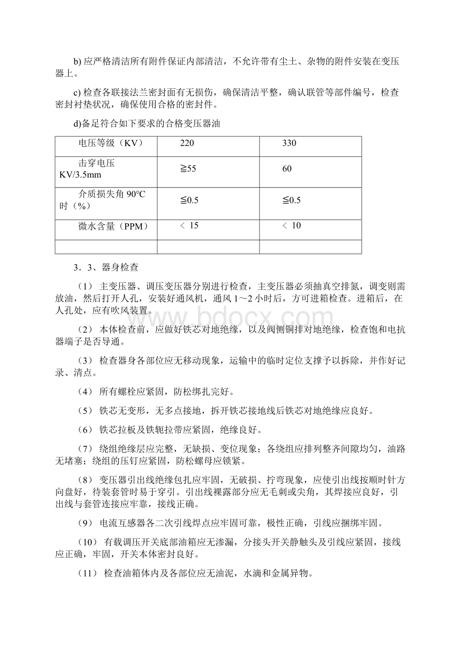 整流变系统安装方案.docx_第2页