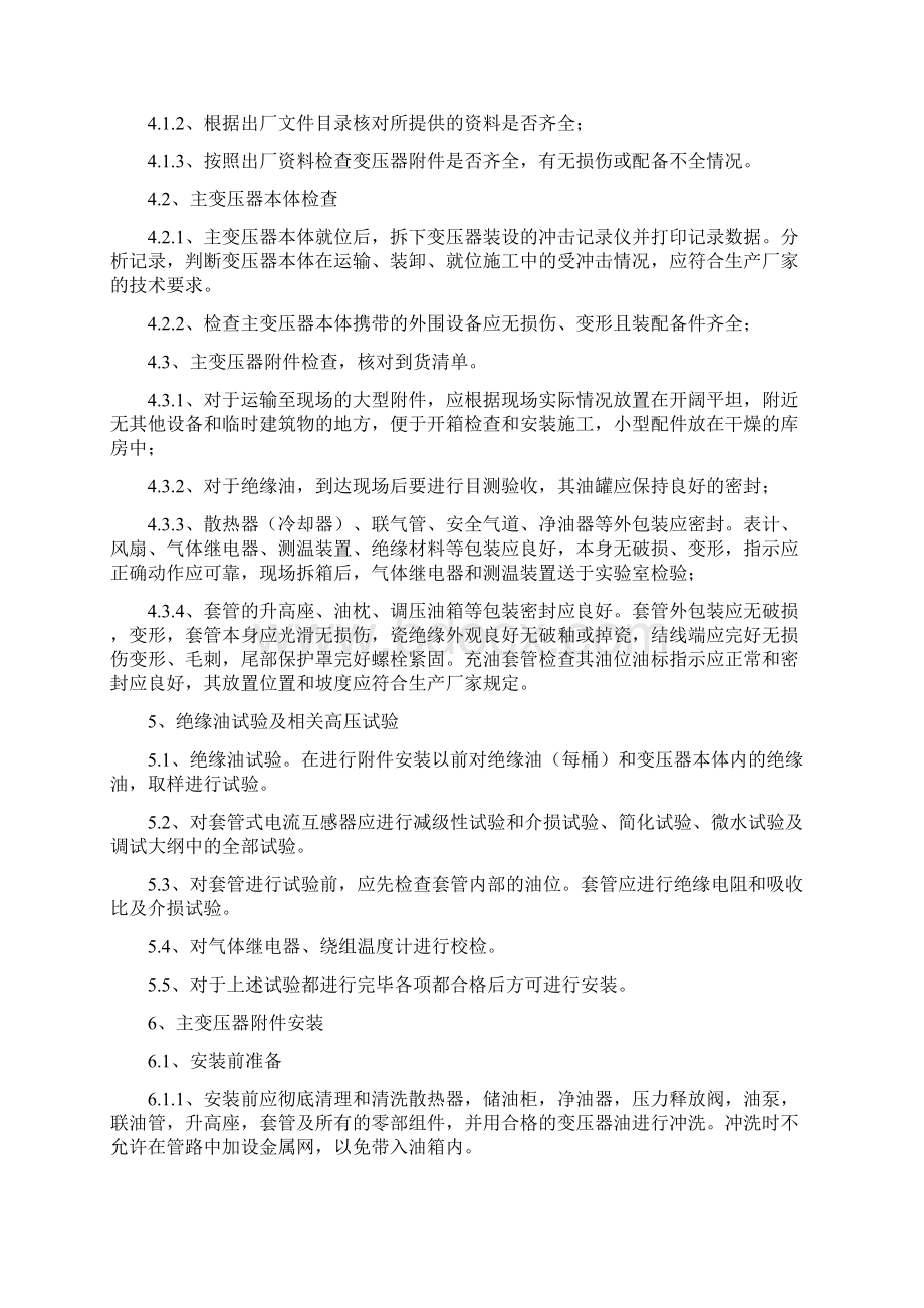 主变施工方案Word文件下载.docx_第3页