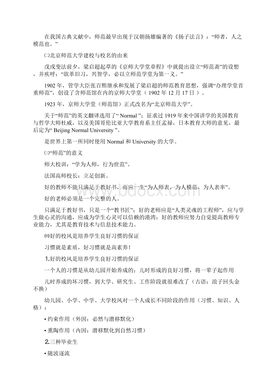 教育的艺术Word格式.docx_第2页